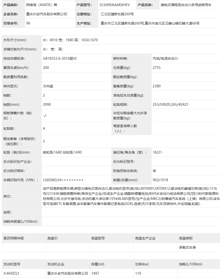 阿维塔07L增程版参数详情